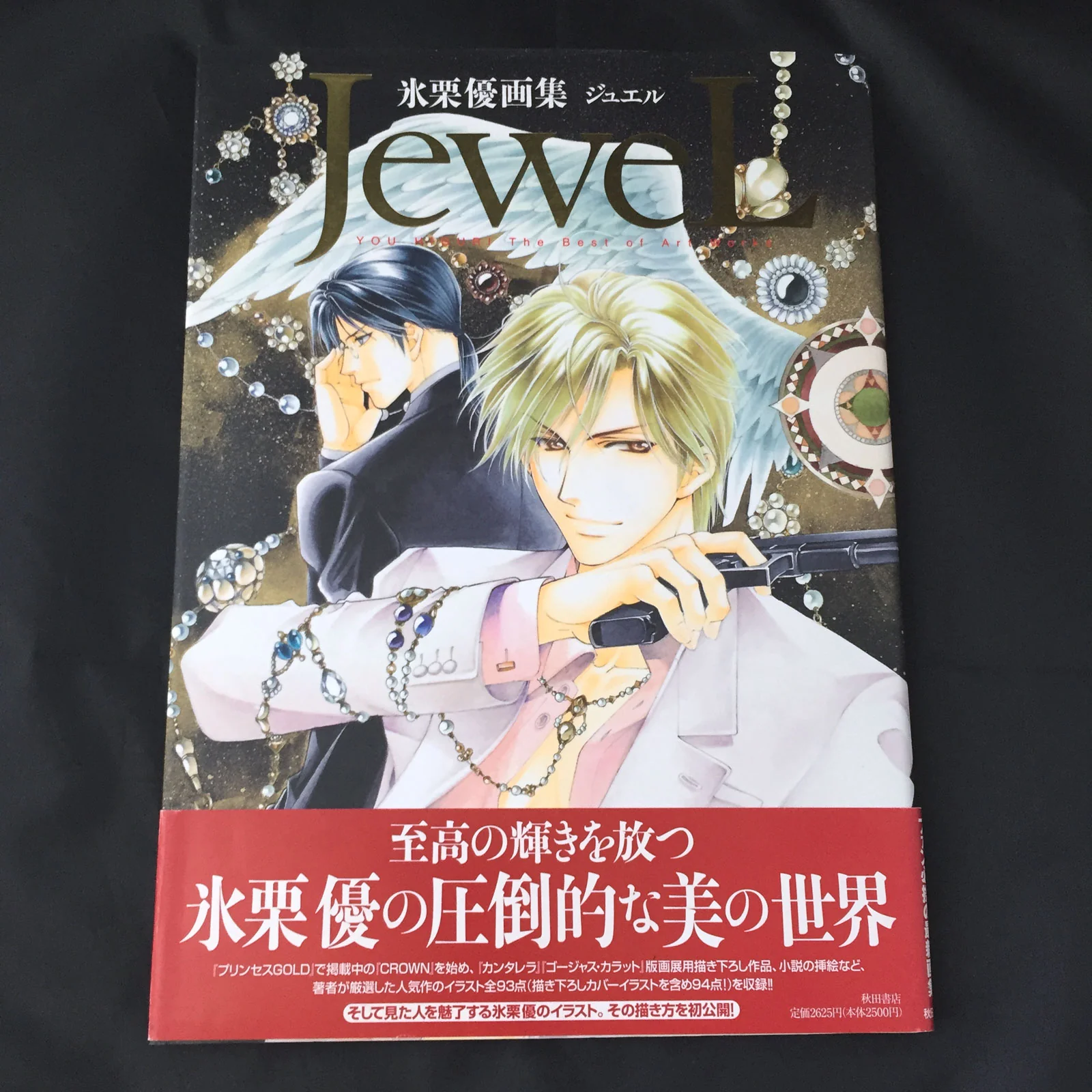 You Higuri The Best of Art Works "Jewel"