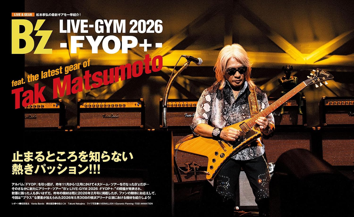 Young Guitar Magazine August 2026 - Image 5