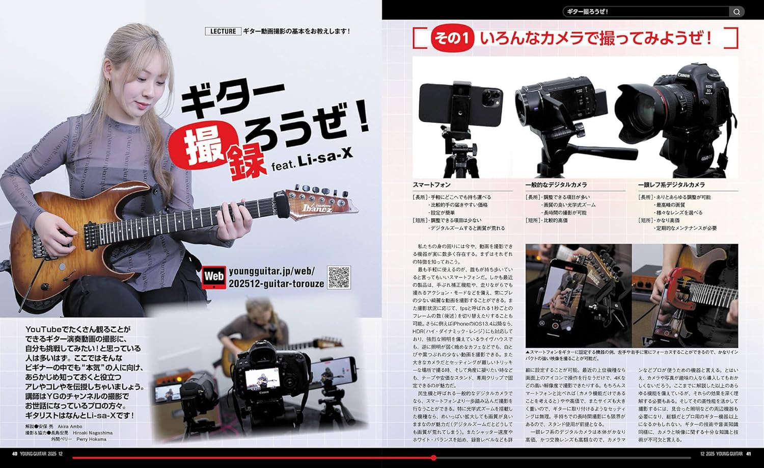 Young Guitar Magazine December 2025 - Image 8
