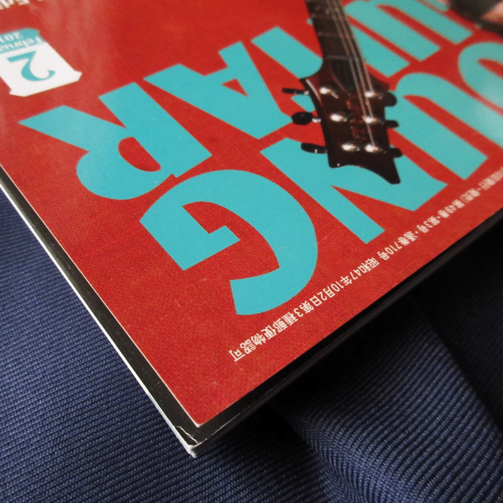 Young Guitar Magazine February 2017 - Image 3