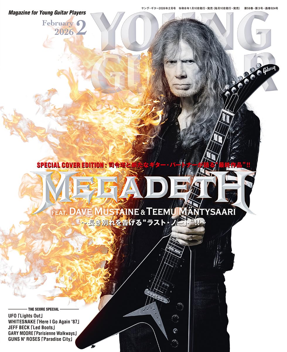 Young Guitar Magazine February 2026