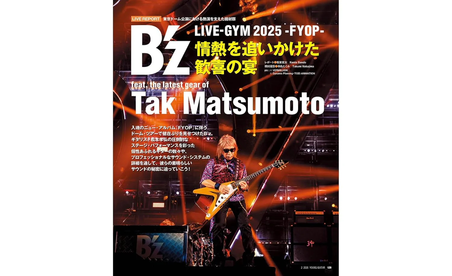Young Guitar Magazine February 2026 - Image 11