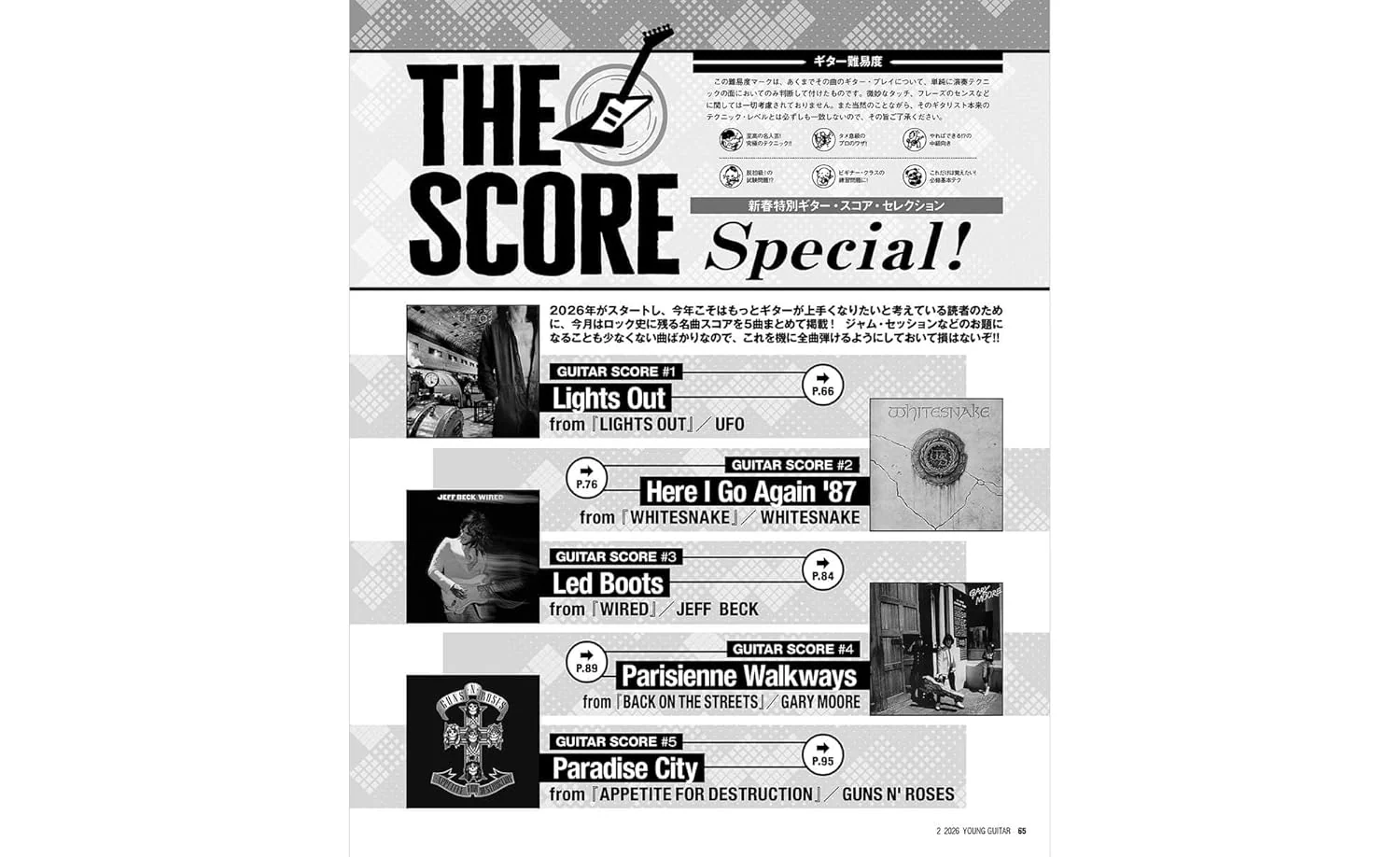 Young Guitar Magazine February 2026 - Image 9