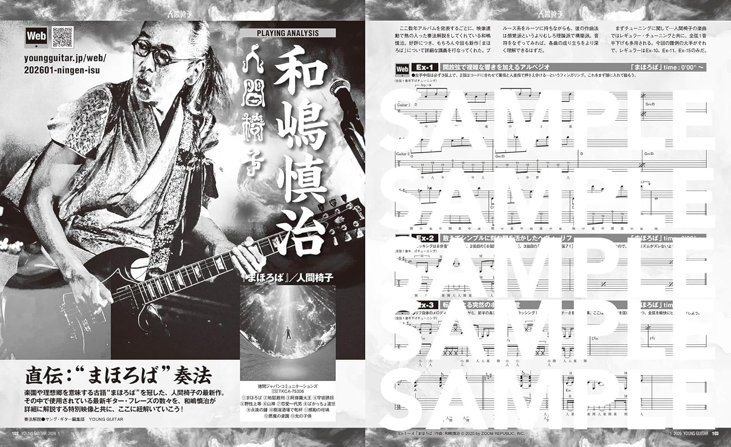 Young Guitar Magazine January 2026 - Image 10