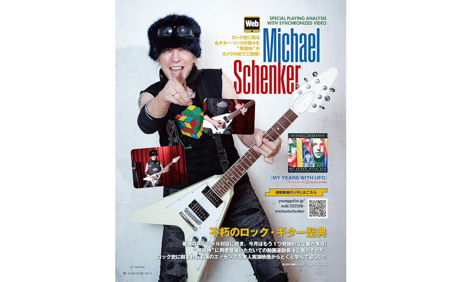 Young Guitar Magazine June 2025 - Image 5