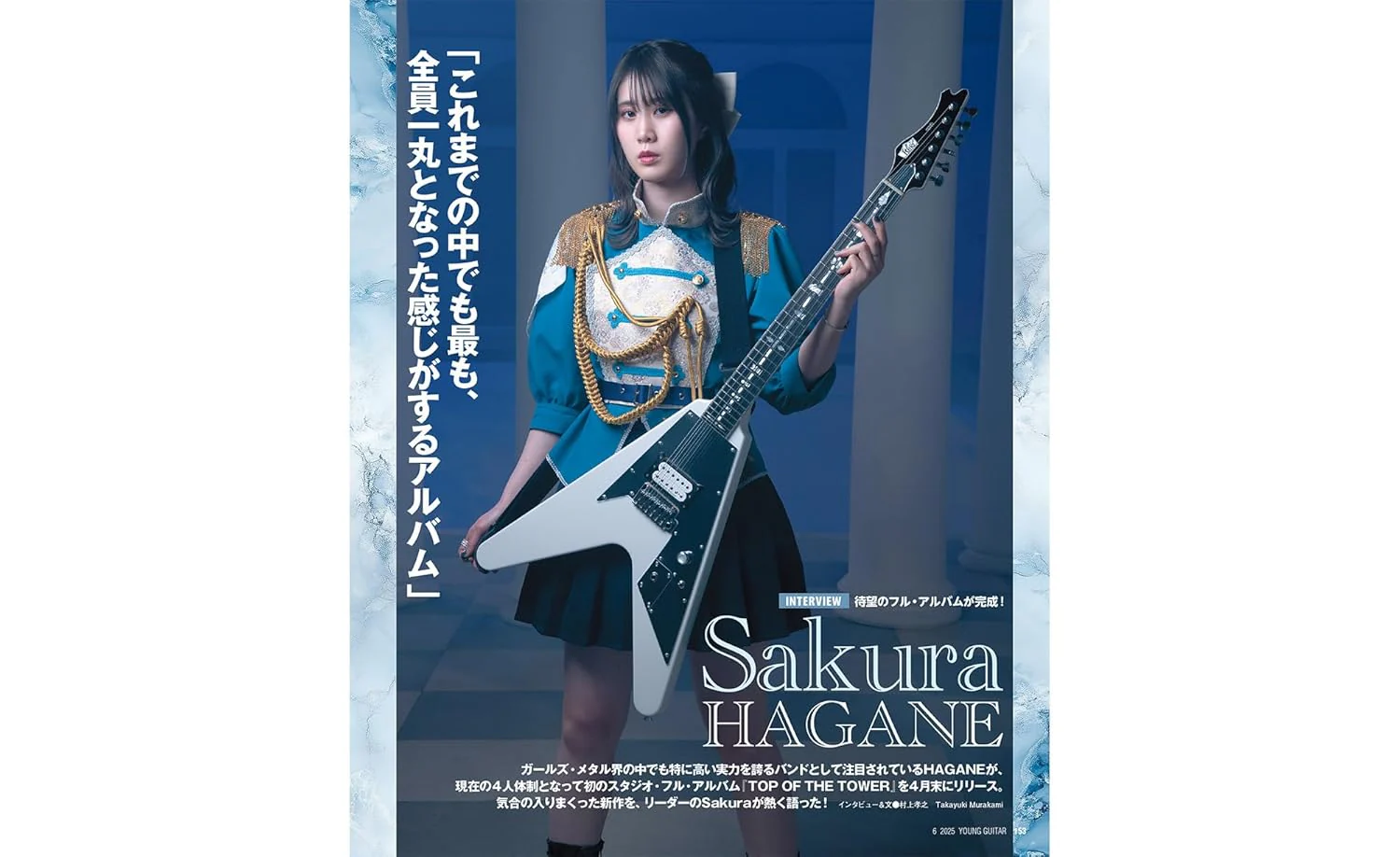 Young Guitar Magazine June 2025 - Image 7