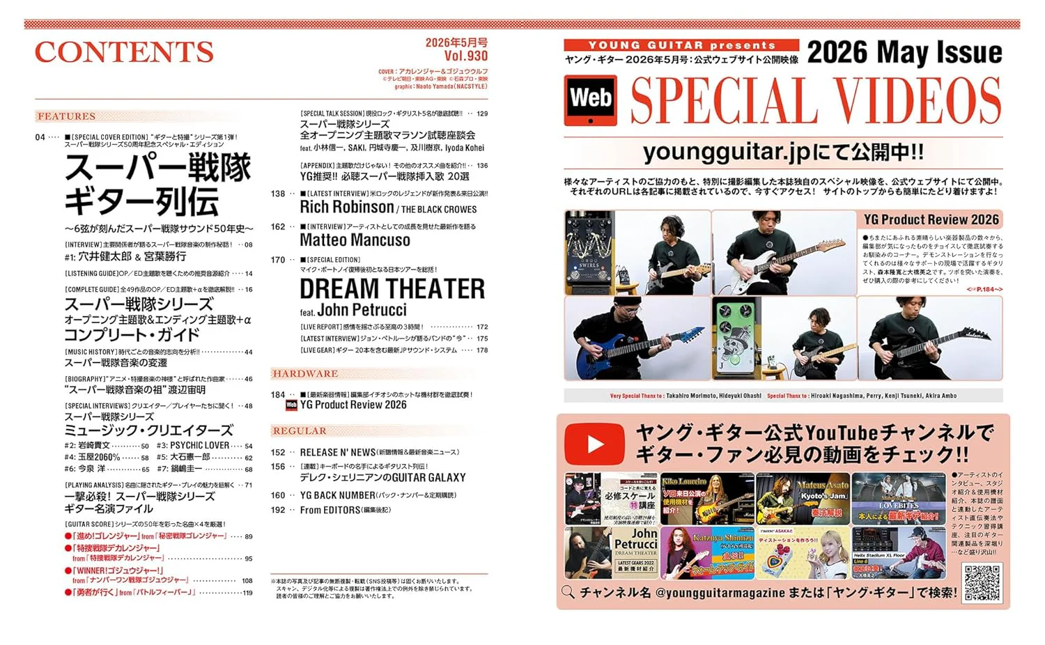 Young Guitar Magazine May 2026 - Image 2