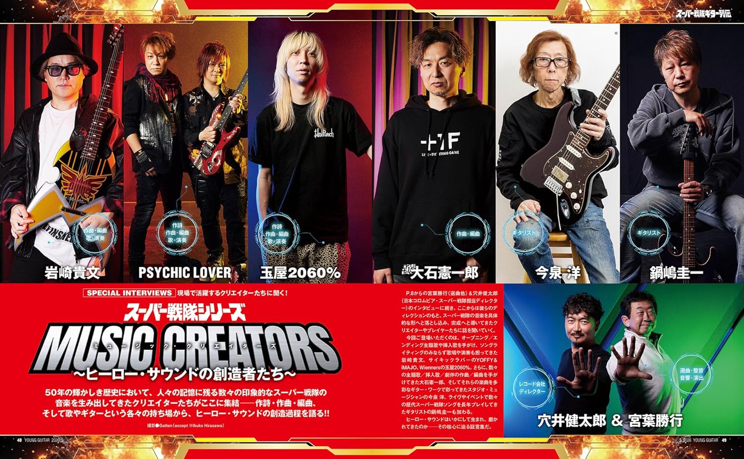 Young Guitar Magazine May 2026 - Image 5