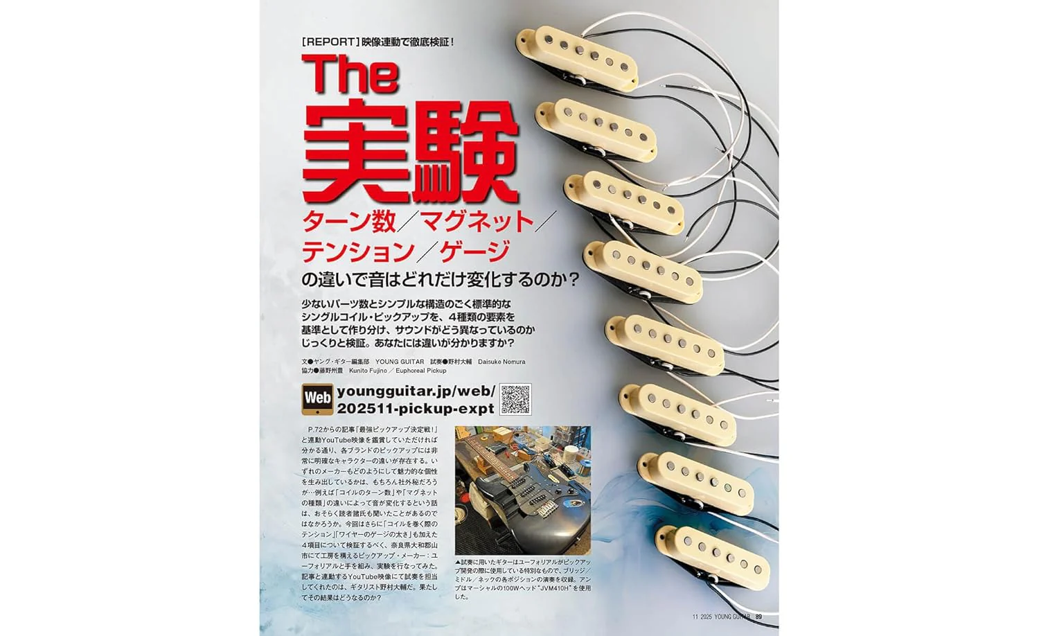 Young Guitar Magazine November 2025 - Image 4