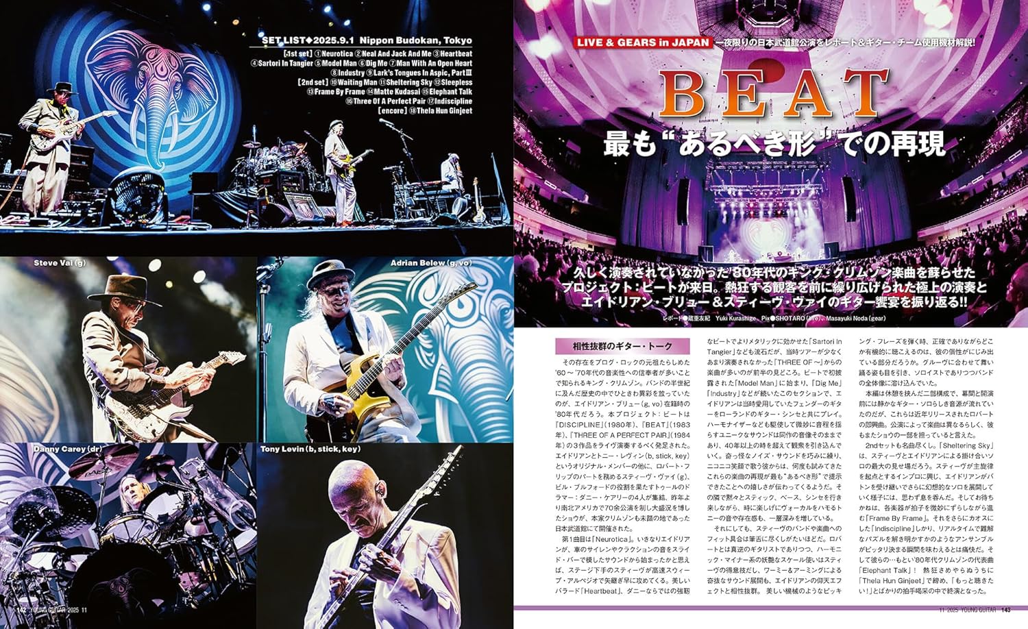 Young Guitar Magazine November 2025 - Image 7