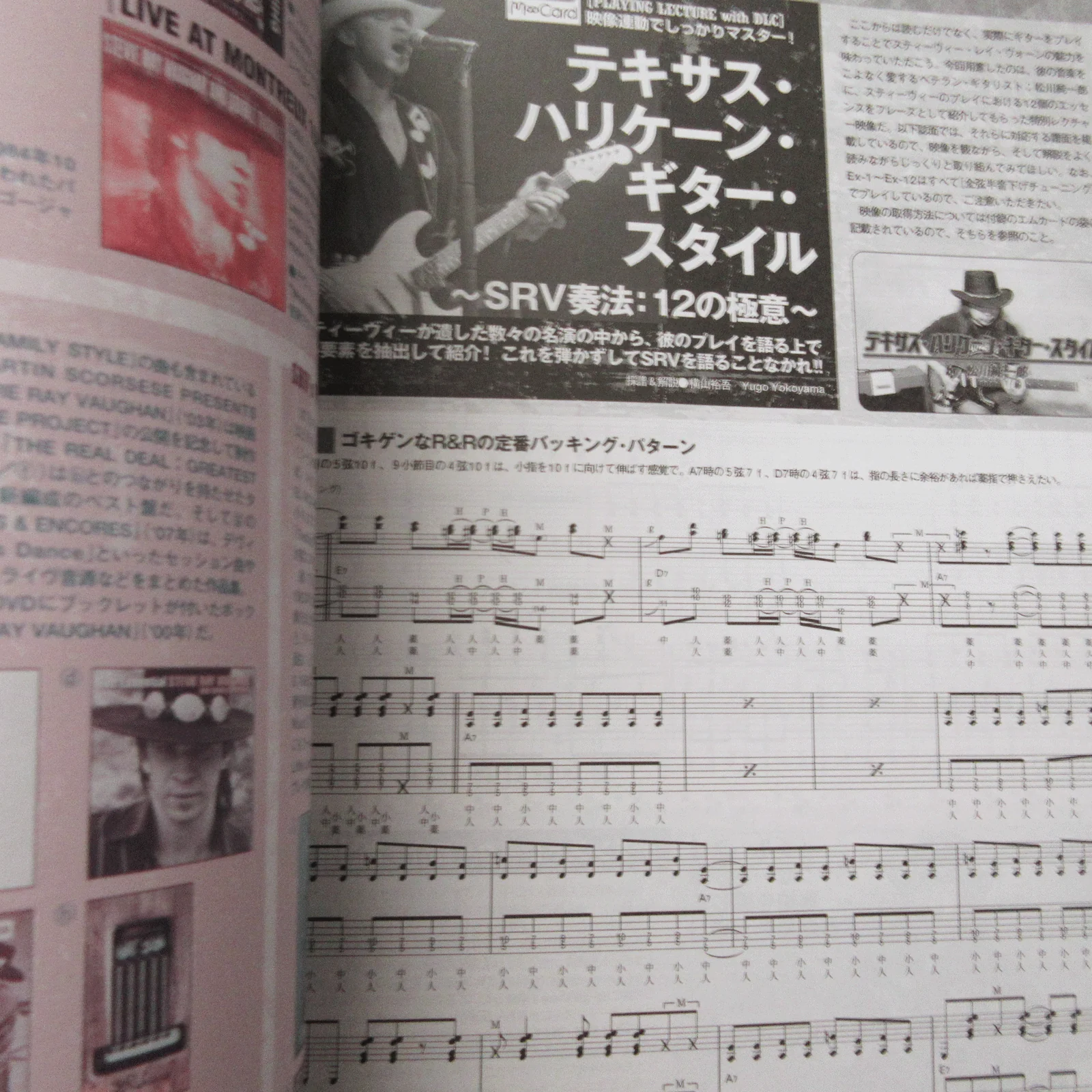 Young Guitar Magazine September 2017 - Image 8