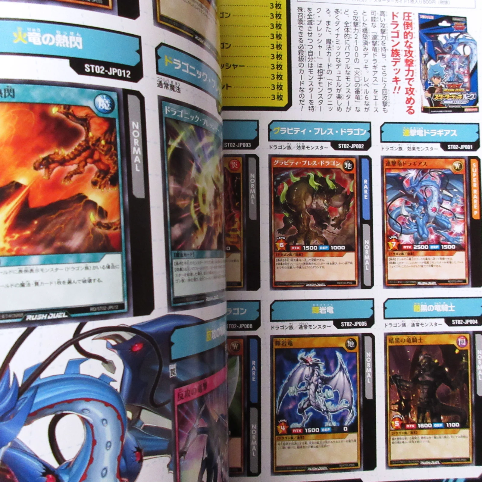 Yu-Gi-Oh! RUSH DUEL RUSH ROAD GUIDE - Image 11