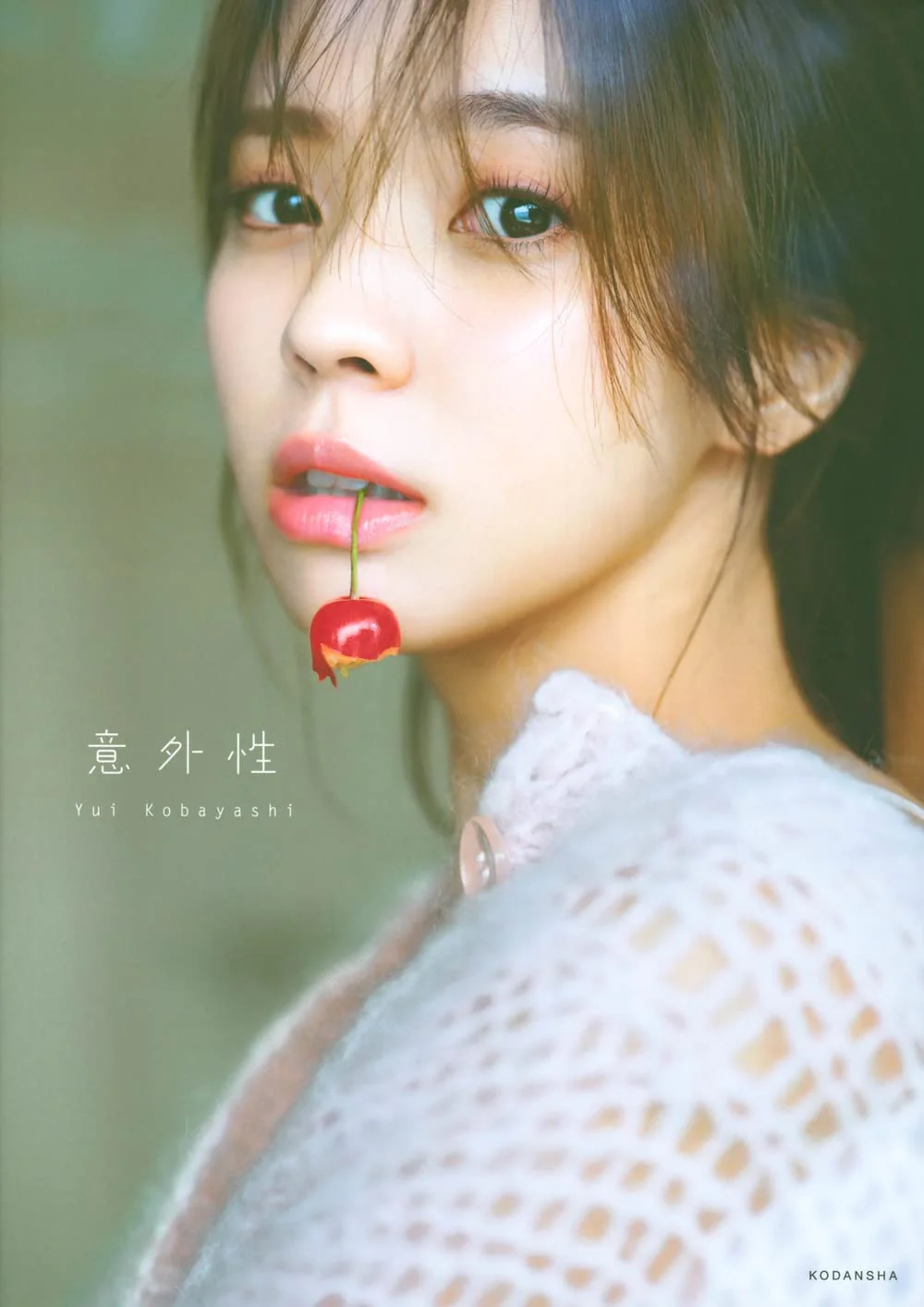Yui Kobayashi 2nd Photo Book "Igaisei" /Sakurazaka46
