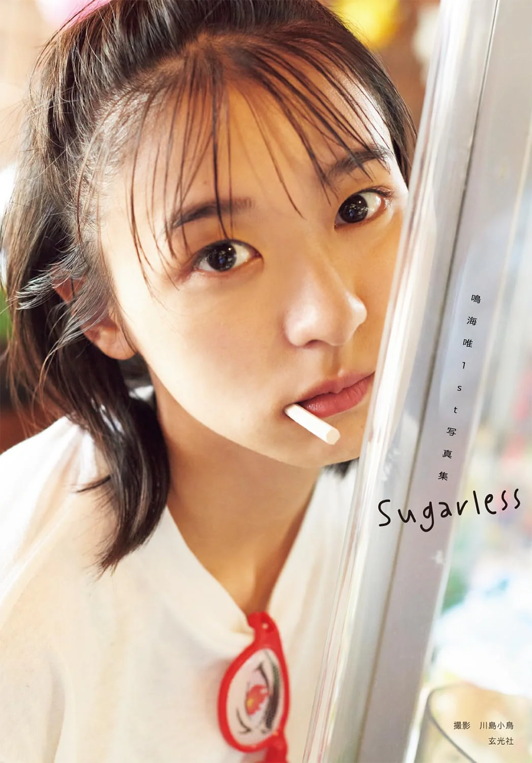 Yui Narumi 1st Photo Book "Sugarless"