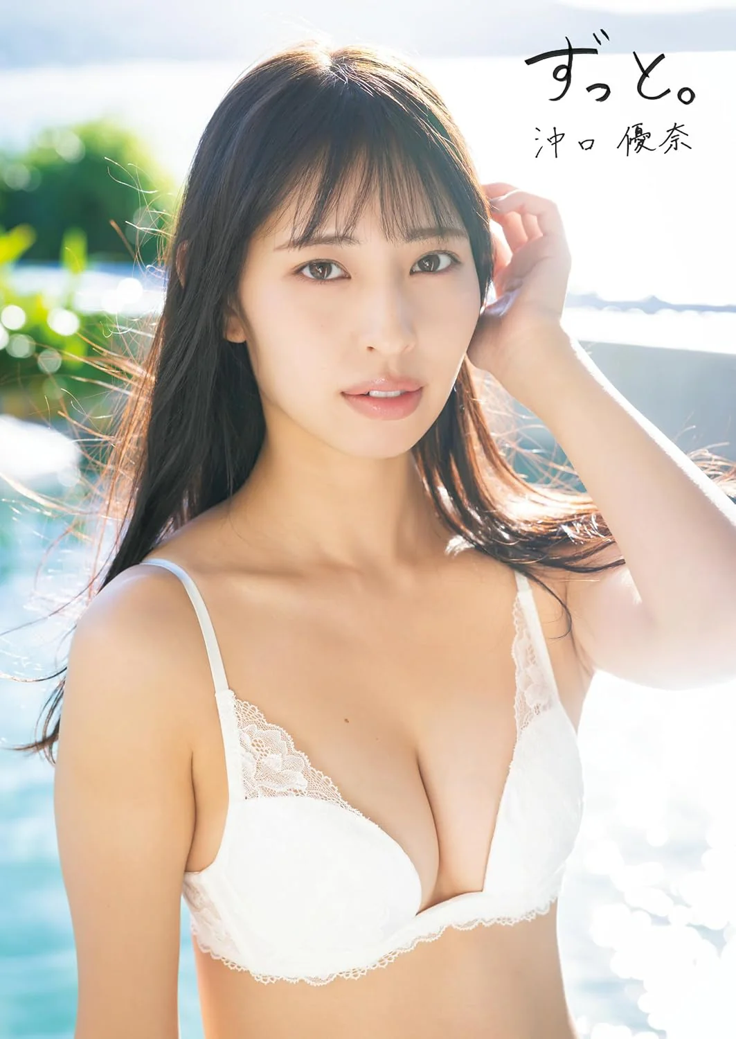 Yuna Okiguchi 1st Photo Book Zutto.