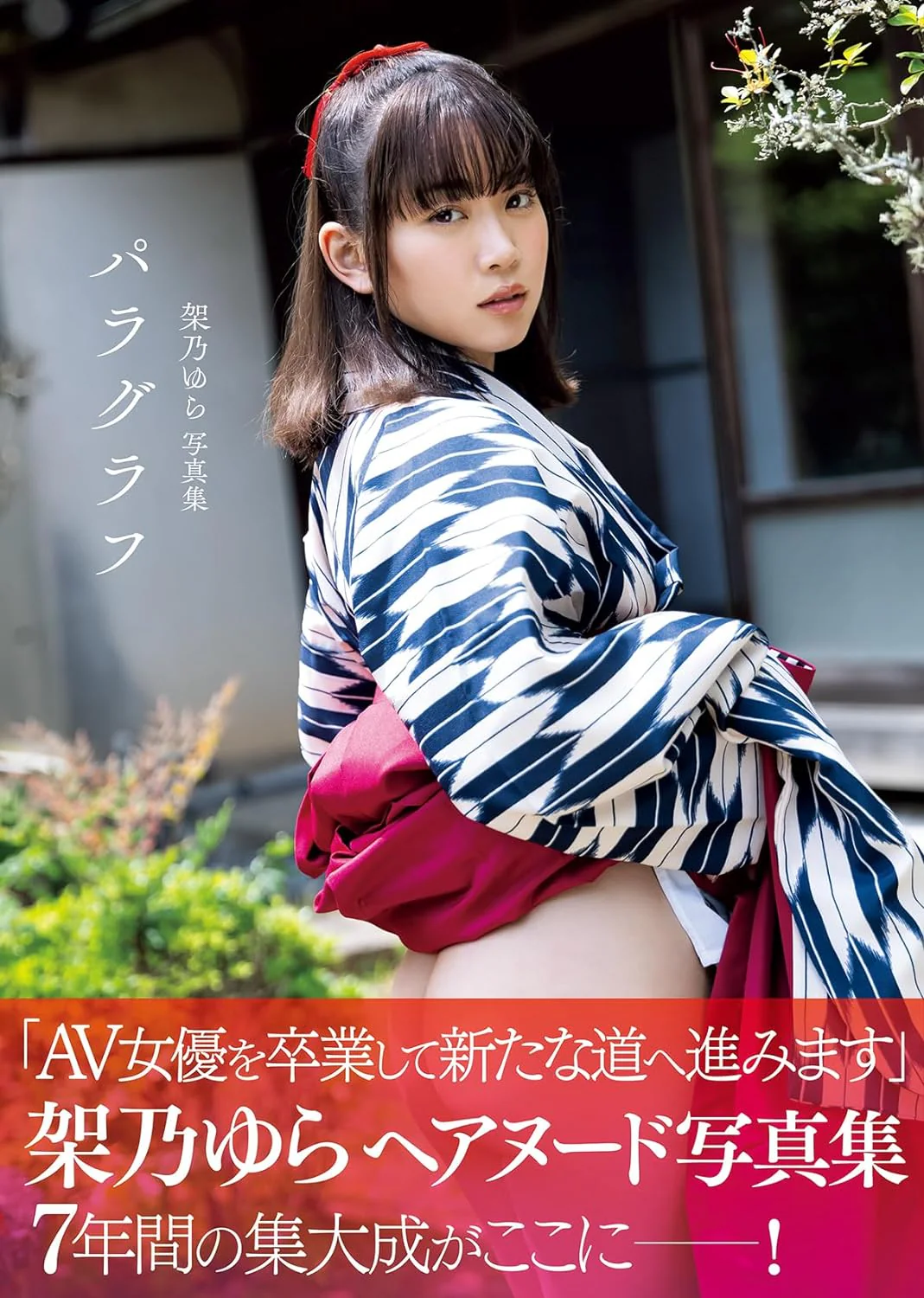 Yura Kano Photo Book "Paragraph"