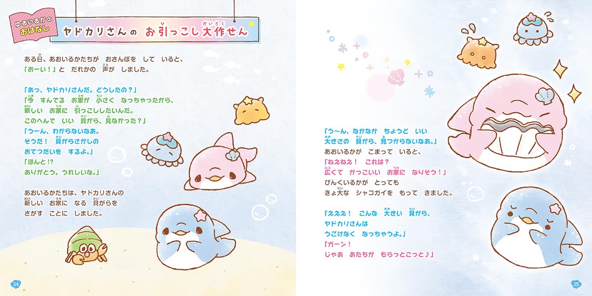 Yuruiruka Daizukan - Image 2