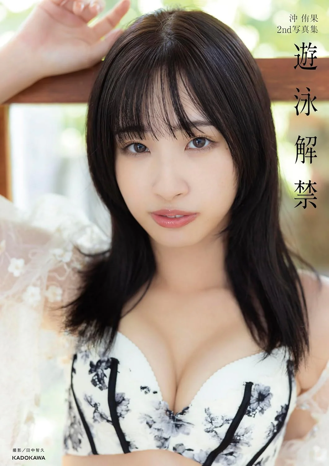 Yuuka Oki 2nd Photo Book / AKB48 STU48