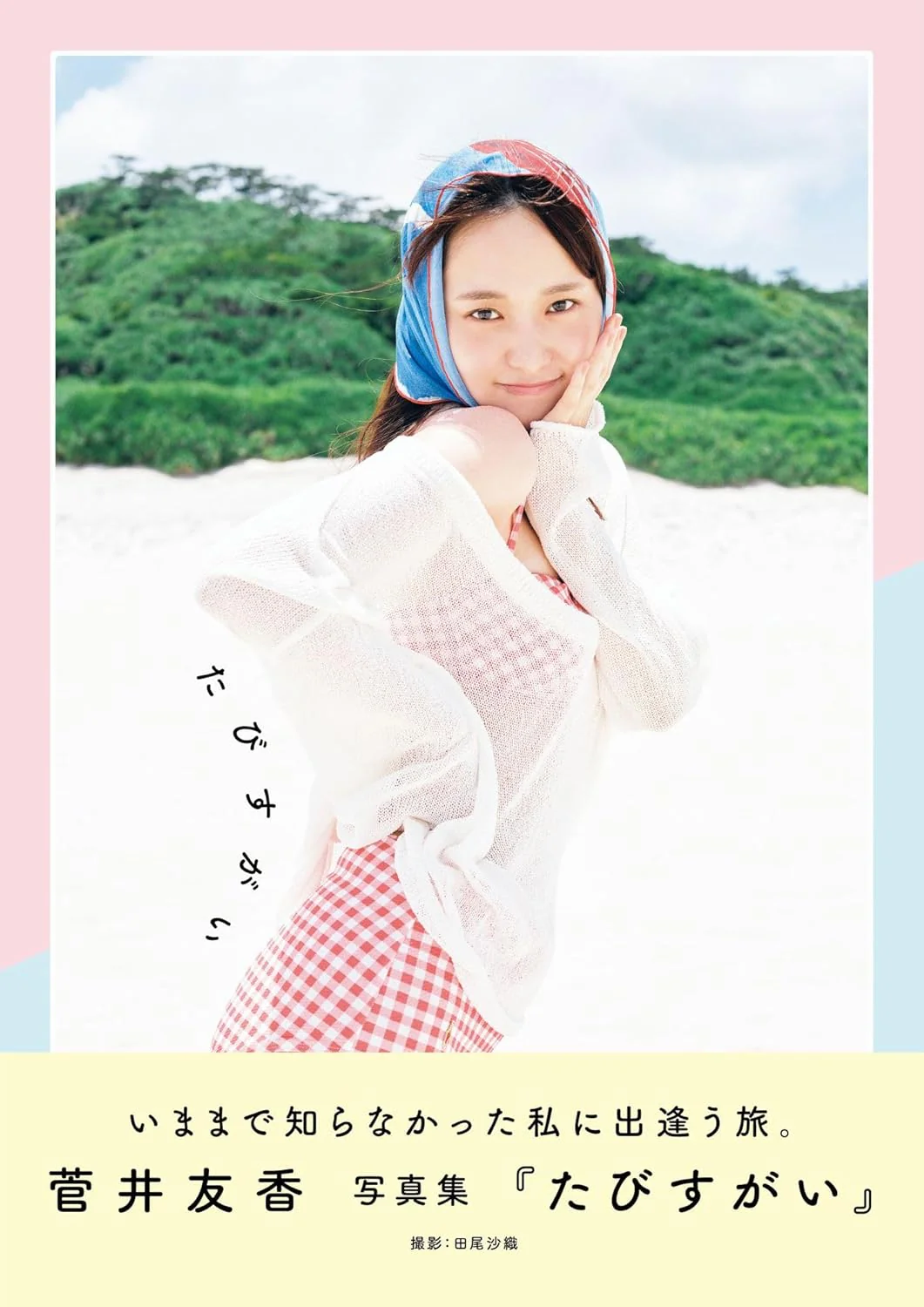 Yuuka Sugai Photo Book Tabisugai / Sakurazaka46